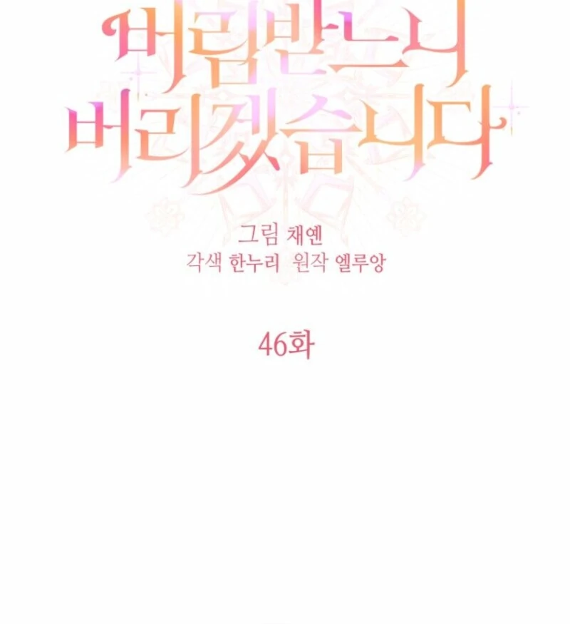 I'd Rather Abandon Them Than Be Abandoned Chapter 46 - page 13