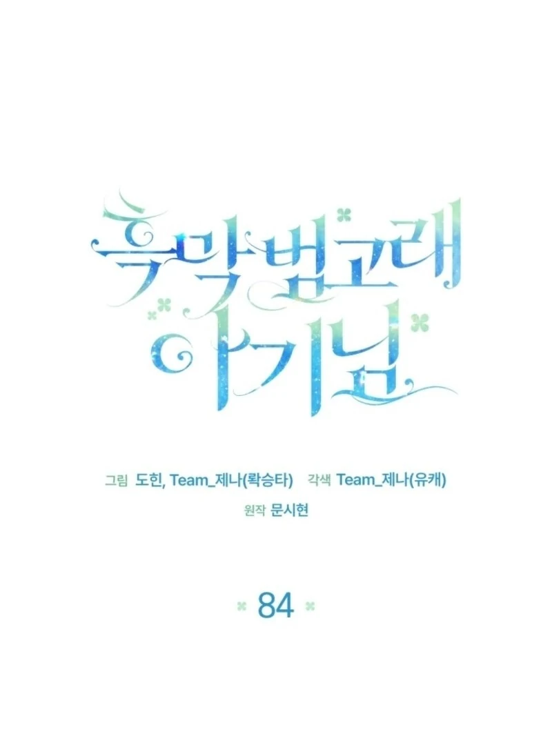 The Éminence Grise Orca Baby Chapter 84 - page 64