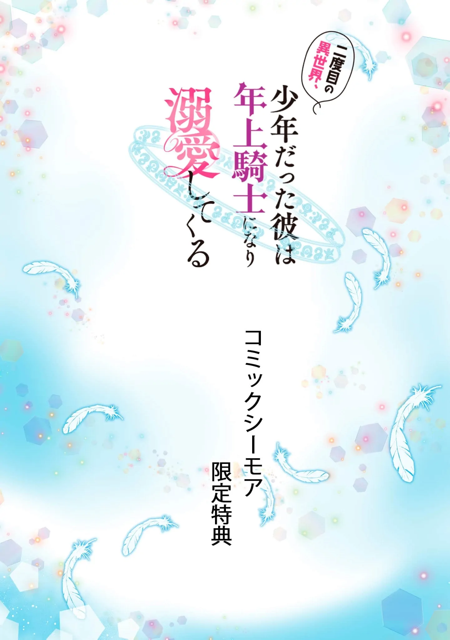 Nidome no Isekai Shounen Datta Kare Wa Toshiue Kishi ni nari Dekiai Shitekuru Chapter 15 - page 40