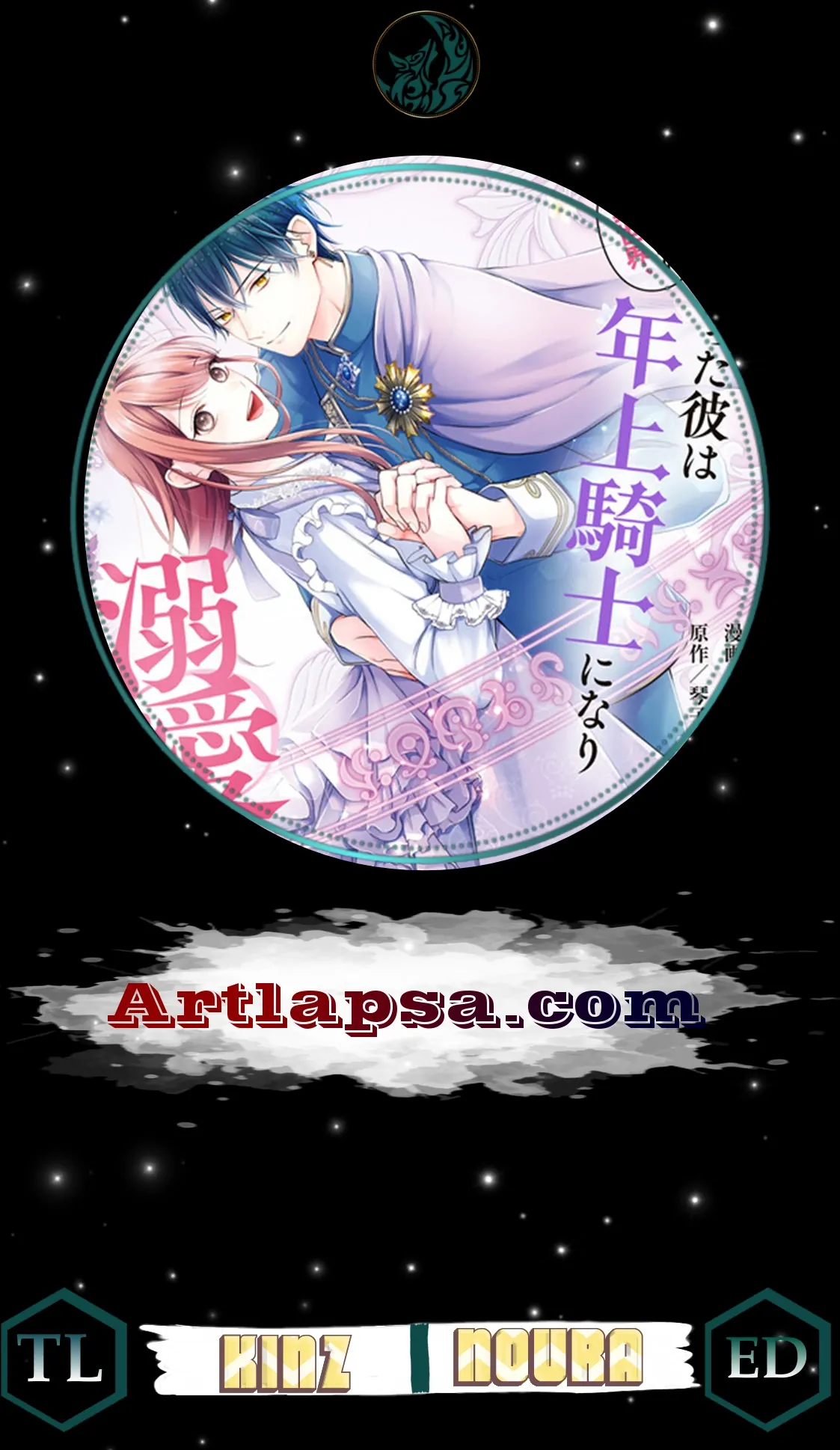 Nidome no Isekai Shounen Datta Kare Wa Toshiue Kishi ni nari Dekiai Shitekuru Chapter 19 - page 2