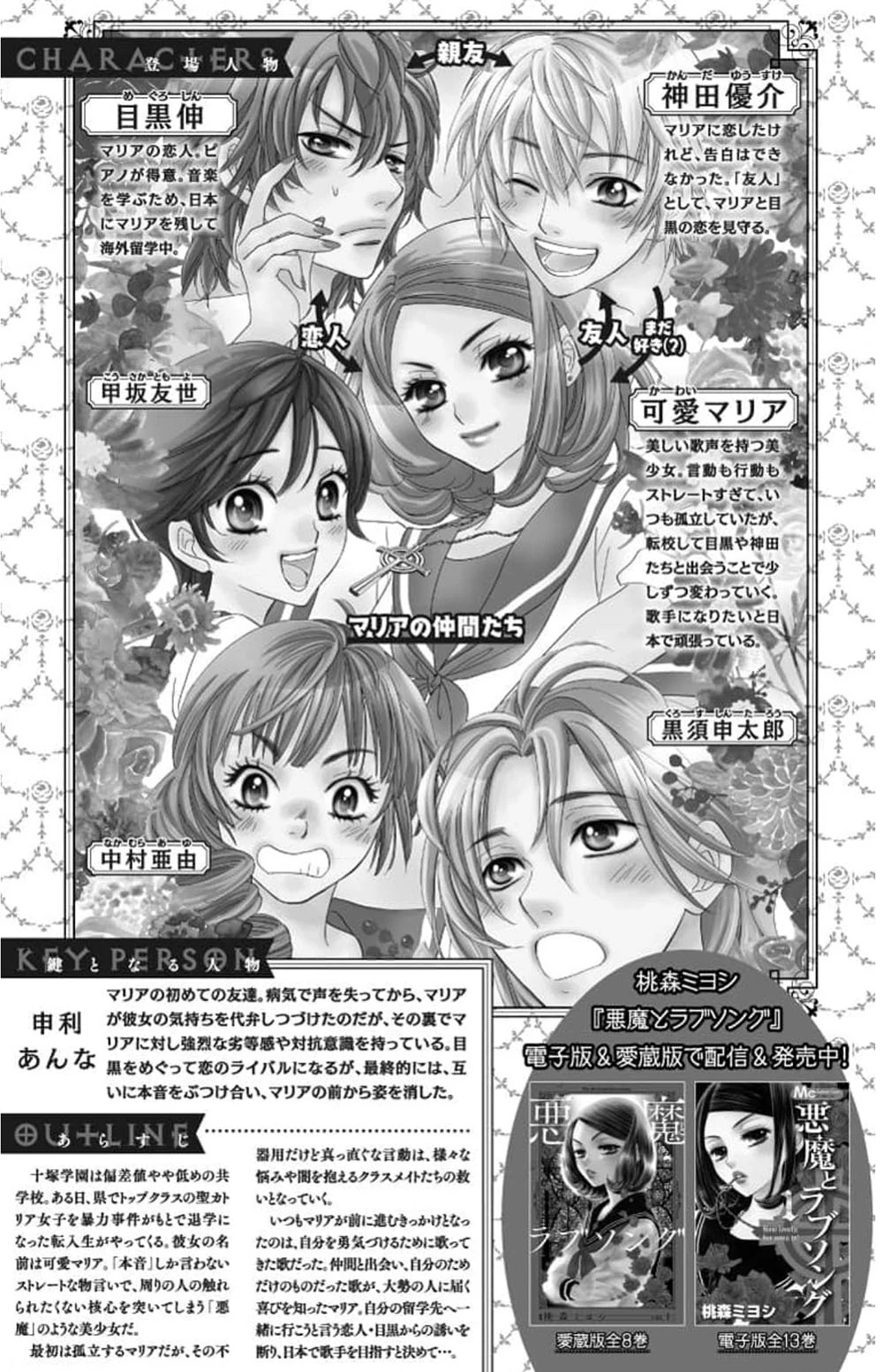 Akuma To Love Song Encore Chapter 3 - page 3