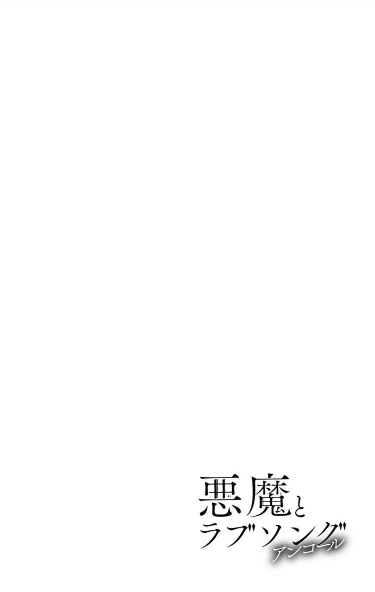 Akuma To Love Song Encore Chapter 3 - page 6