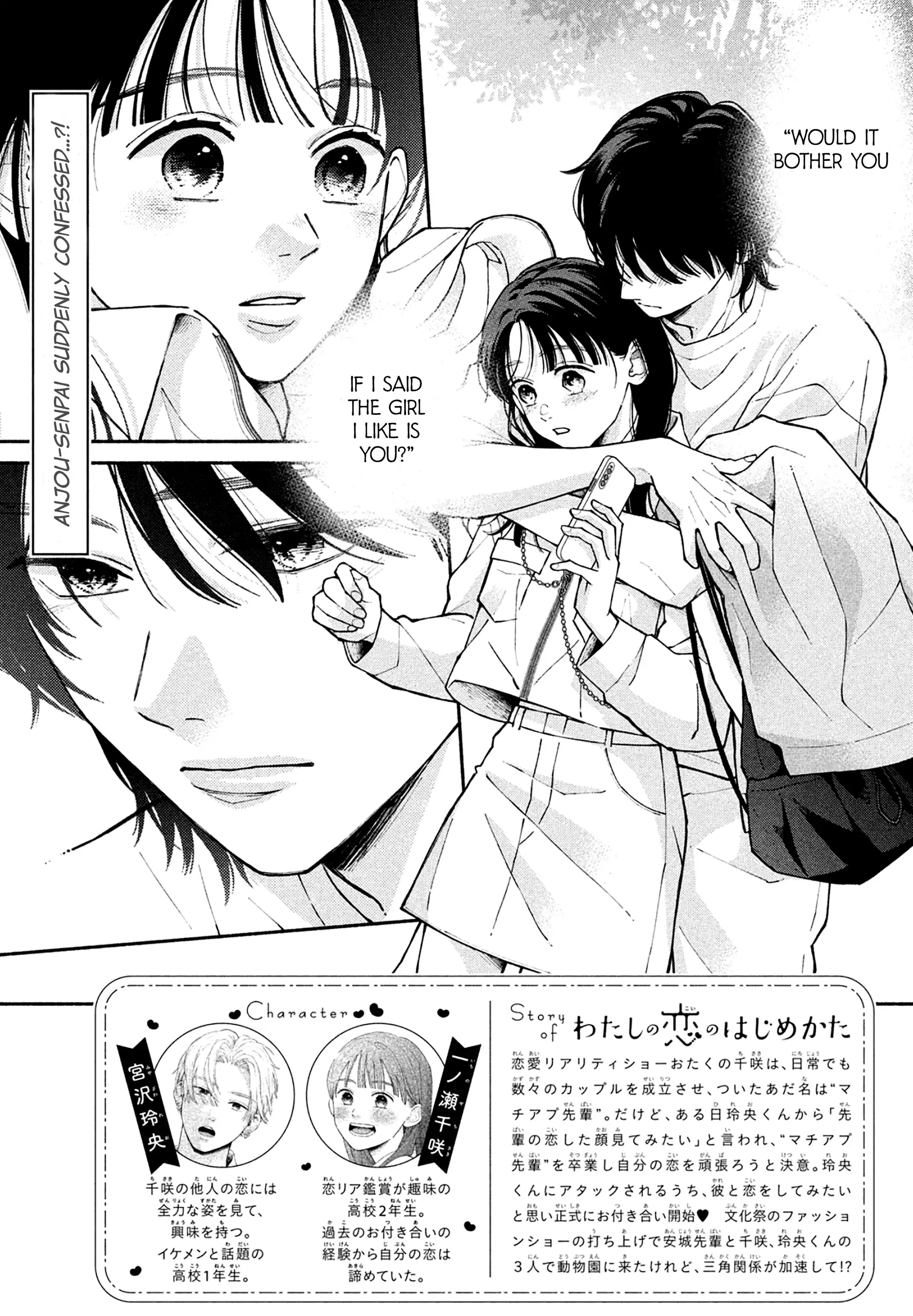 Watashi no Koi no Hajimekata Chapter 13 - page 3