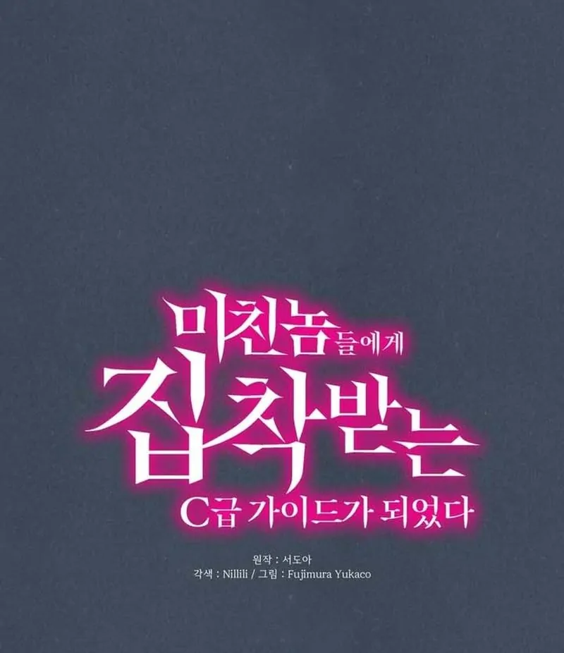 I Became a C-Level Guide Obsessed With Crazy People Chapter 32 - page 8