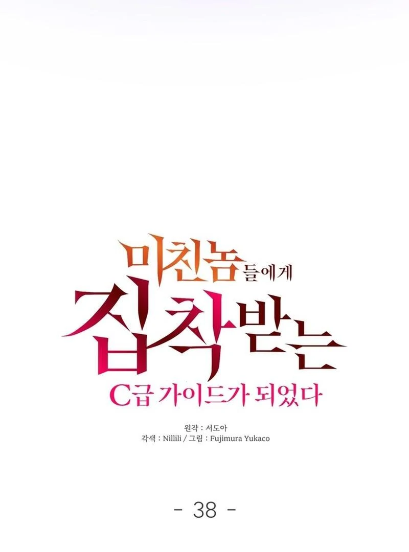 I Became a C-Level Guide Obsessed With Crazy People Chapter 38 - page 13