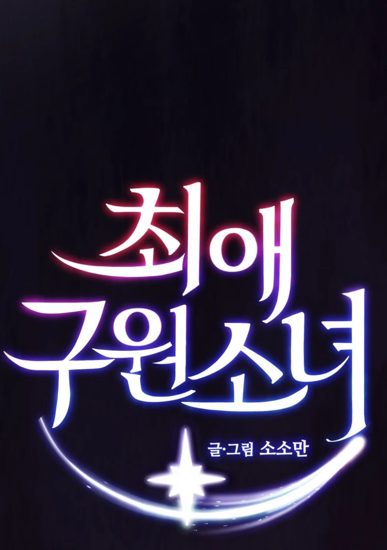 My Favorite Savior Girl Chapter 42 - page 1