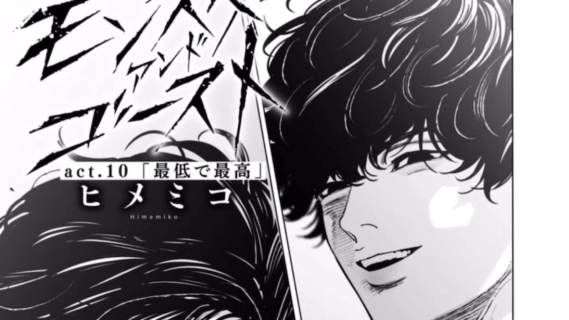 Monster And Ghost Chapter 10 - page 18