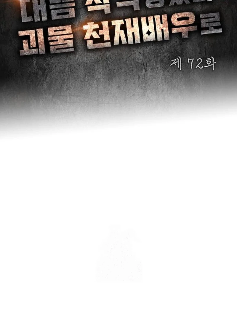 I Was Mistaken As a Monstrous Genius Actor Chapter 72 - page 34