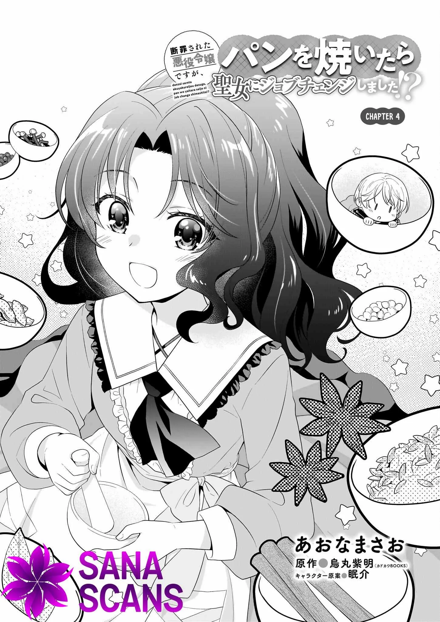 Danzaisareta Akuyaku Reijou desu ga, Pan wo Yaitara Seijo ni Job Change Shimashita!? Chapter 4 - page 3