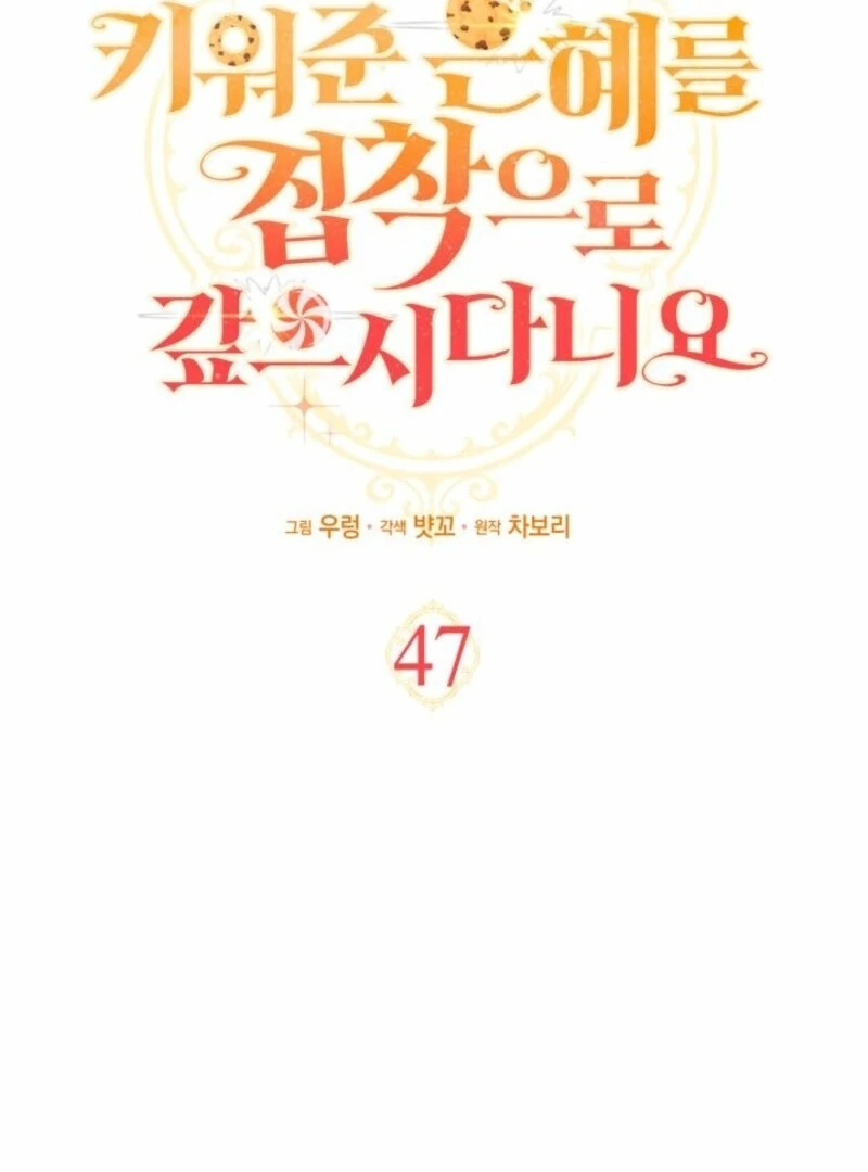 How Can You Pay Back The Kindness I Raised With Obsession? Chapter 47 - page 43