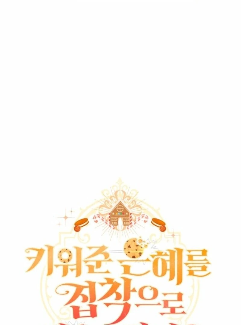 How Can You Pay Back The Kindness I Raised With Obsession? Chapter 48 - page 23