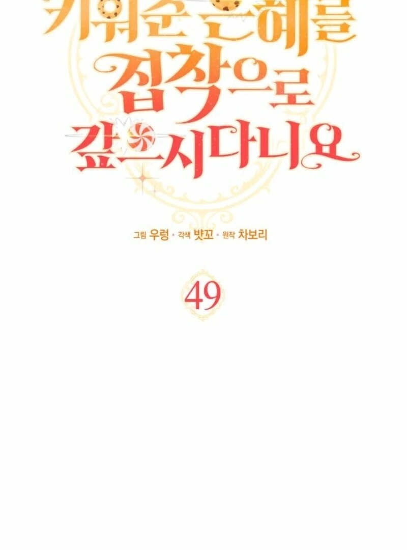 How Can You Pay Back The Kindness I Raised With Obsession? Chapter 49 - page 7