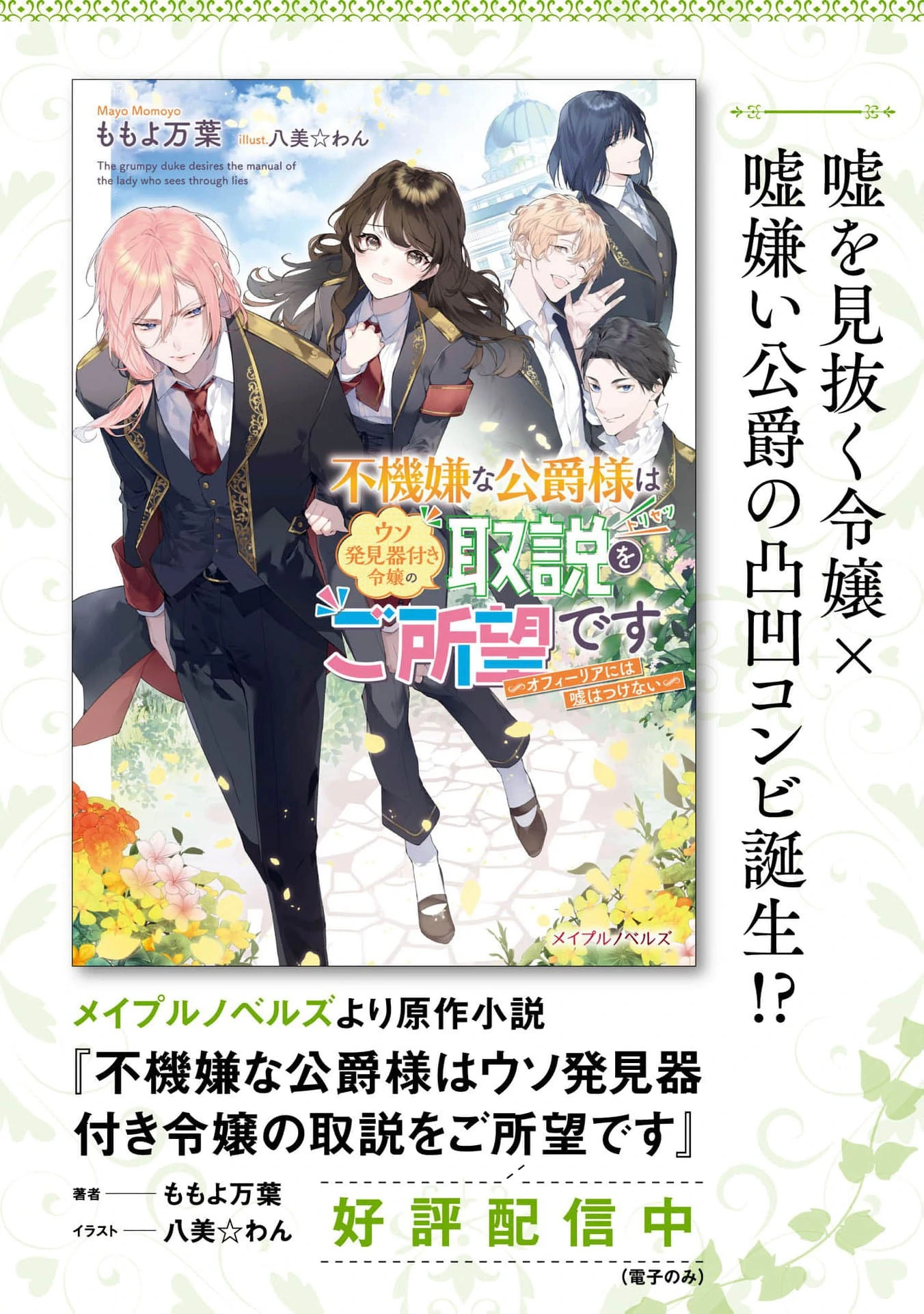 Fukigen na Koushaku-sama wa Uso Hakkenki Tsuki Reijou no Torisetsu wo Goshomou desu Chapter 3 - page 41