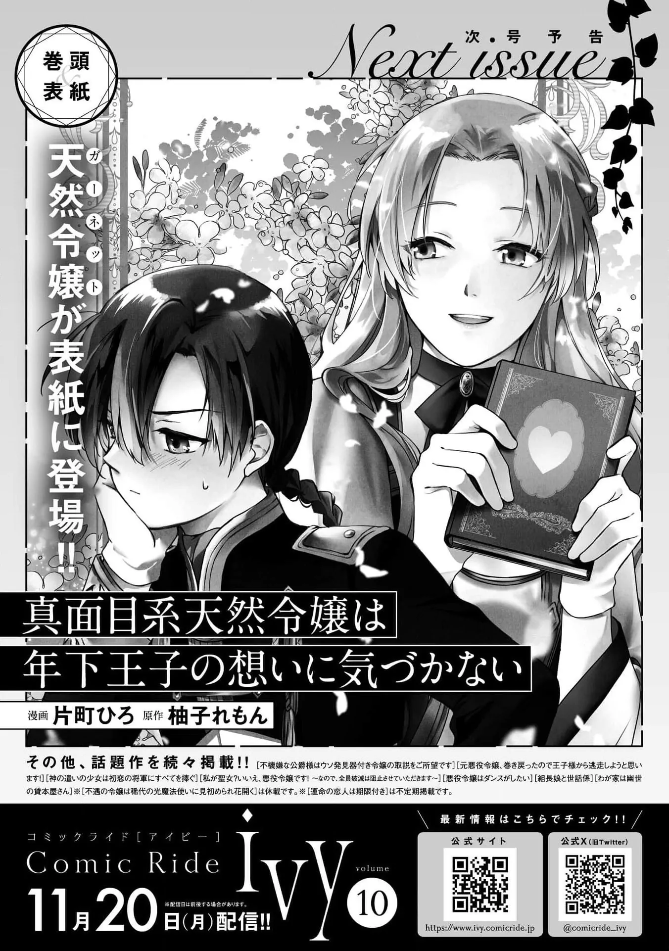 Fukigen na Koushaku-sama wa Uso Hakkenki Tsuki Reijou no Torisetsu wo Goshomou desu Chapter 3 - page 43