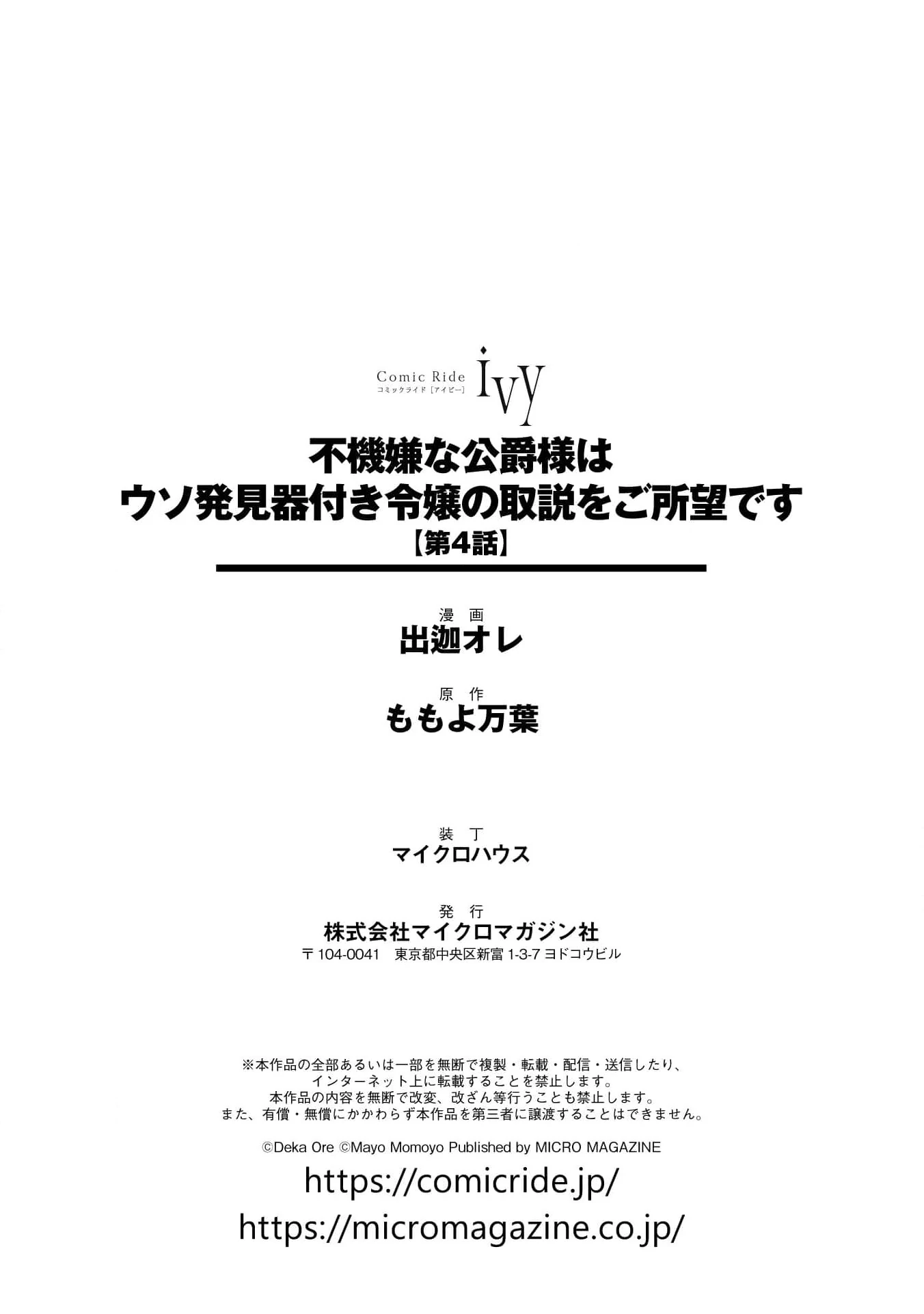 Fukigen na Koushaku-sama wa Uso Hakkenki Tsuki Reijou no Torisetsu wo Goshomou desu Chapter 4 - page 32