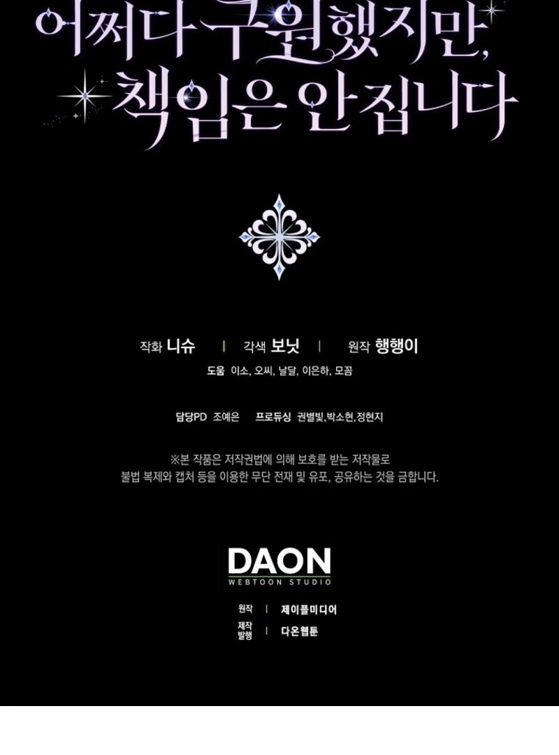 I Saved You, but I’m Not Responsible Chapter 54 - page 151