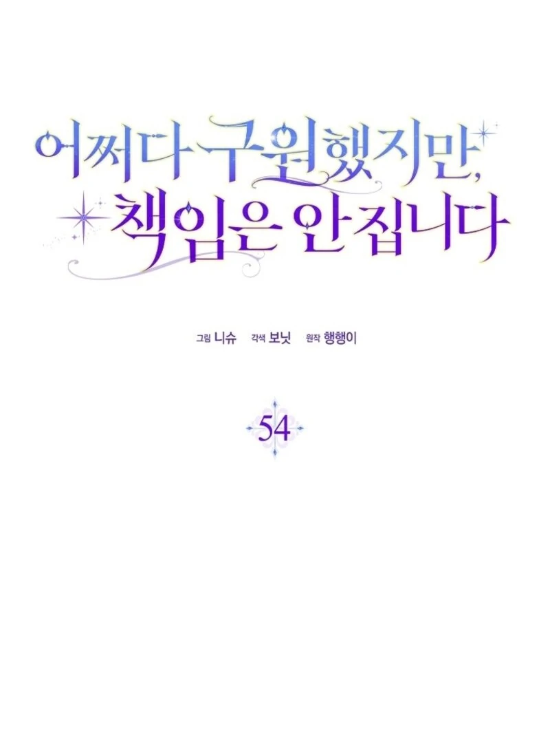 I Saved You, but I’m Not Responsible Chapter 54 - page 60