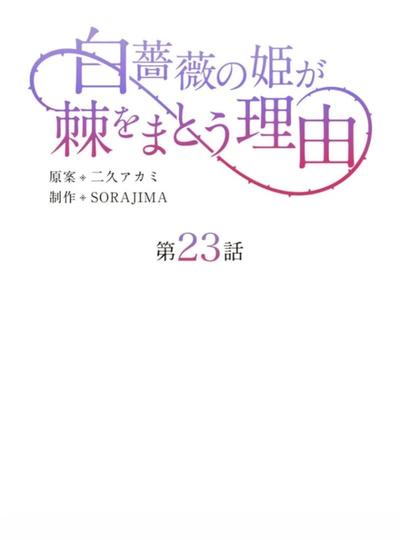 The Reason why Princess White Rose Wears Thorns Chapter 24 - page 18