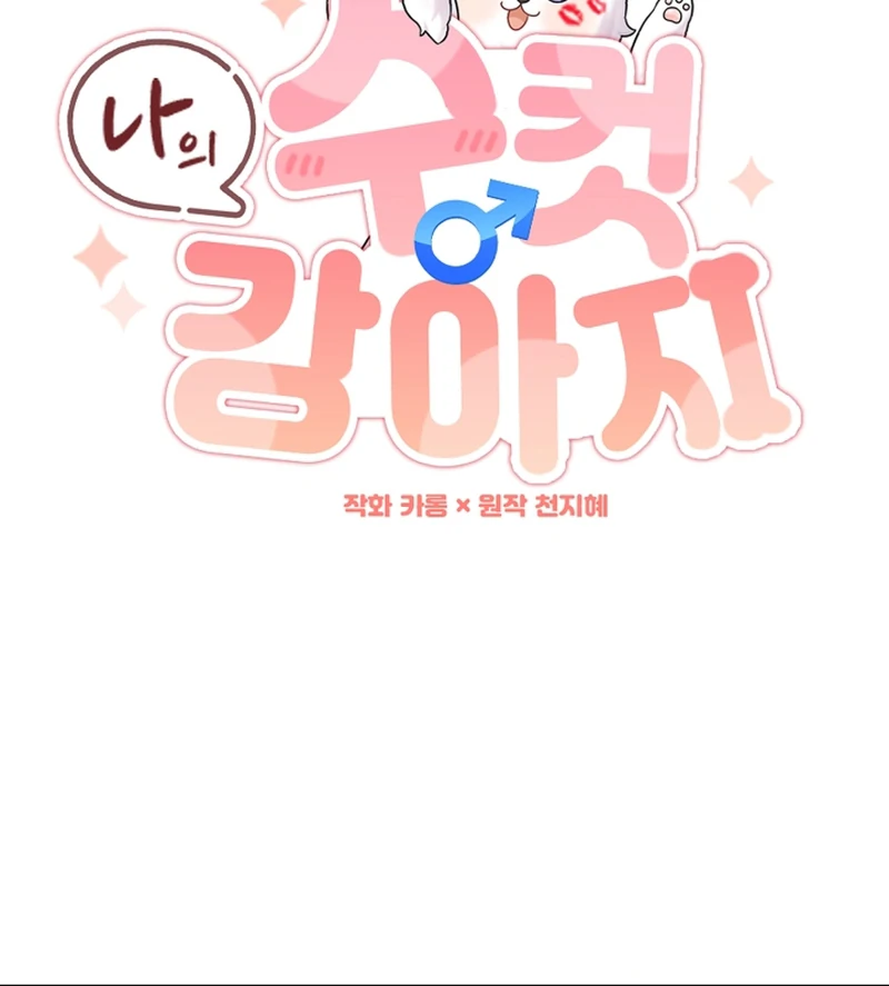 My masculine Puppy Chapter 43 - page 42