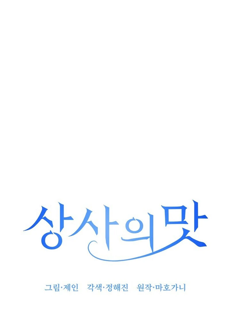 Taste Of The Boss Chapter 22 - page 57