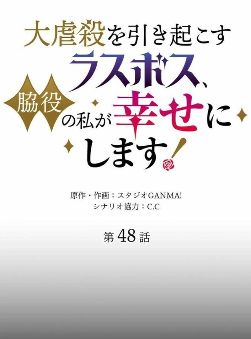 The Final Boss Who Triggers Massacres, I’ll Make You Happy as a Supporting Character! Chapter 49 - page 10