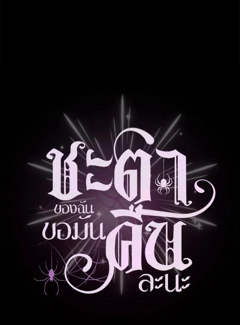 My Destiny, It's Time to Get It Back Chapter 35 - page 3