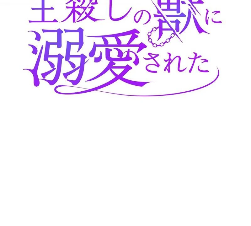 Adored By The Beast That Killed The King Chapter 19 - page 49