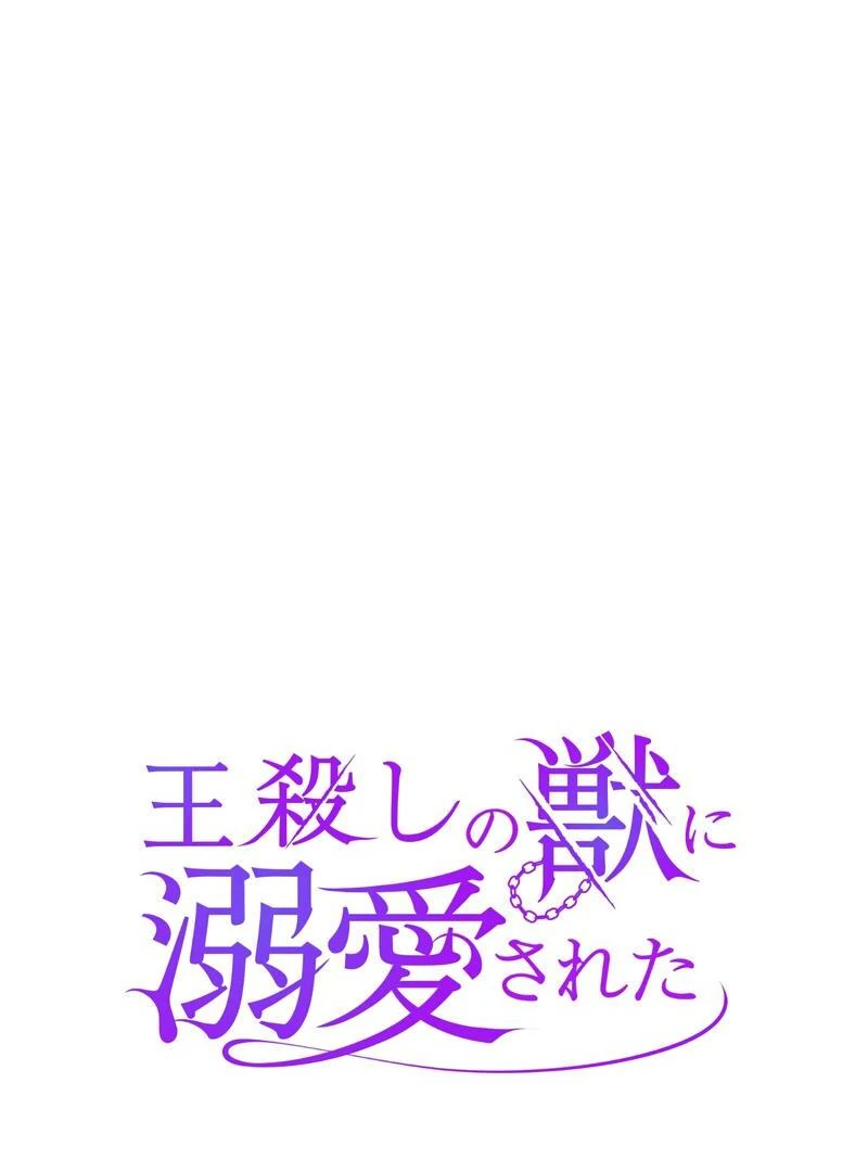 Adored By The Beast That Killed The King Chapter 20 - page 22