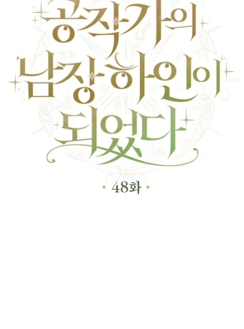 I Became the Duke’s Servant in Disguise Chapter 48 - page 15
