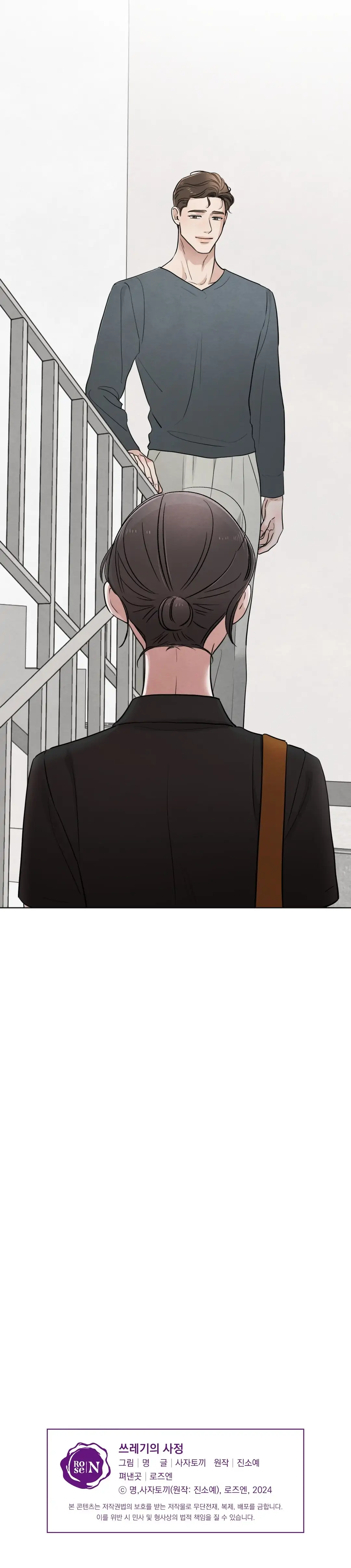 The Circumstances of an idiot Chapter 51 - page 148