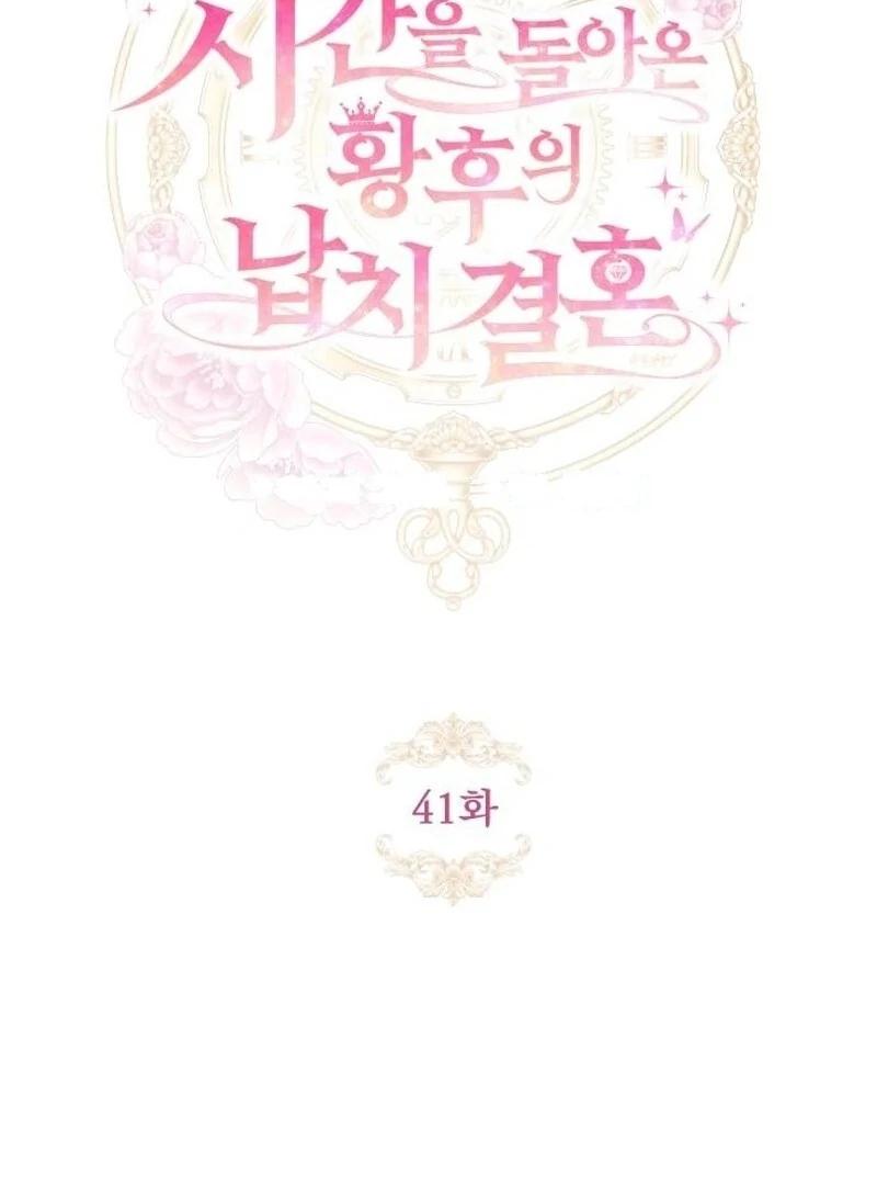 The empresss time reversed abducted marriage Chapter 41 - page 2