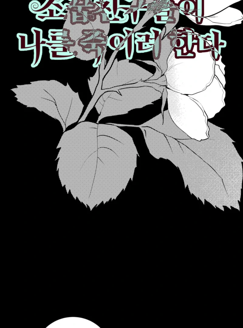 My Childhood Friends Are trying to Kill Me Chapter 57 - page 21