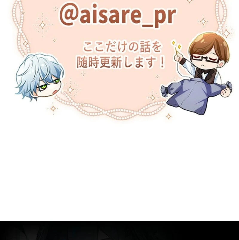 It's not a case of being loved Chapter 52 - page 115