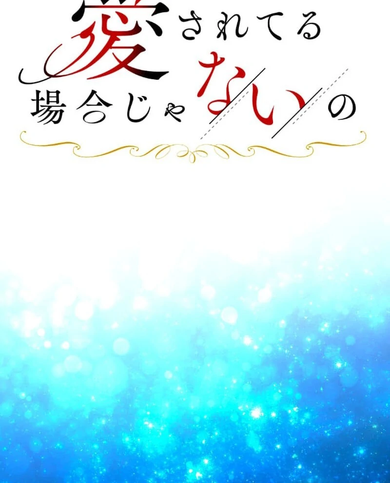 It's not a case of being loved Chapter 53 - page 13