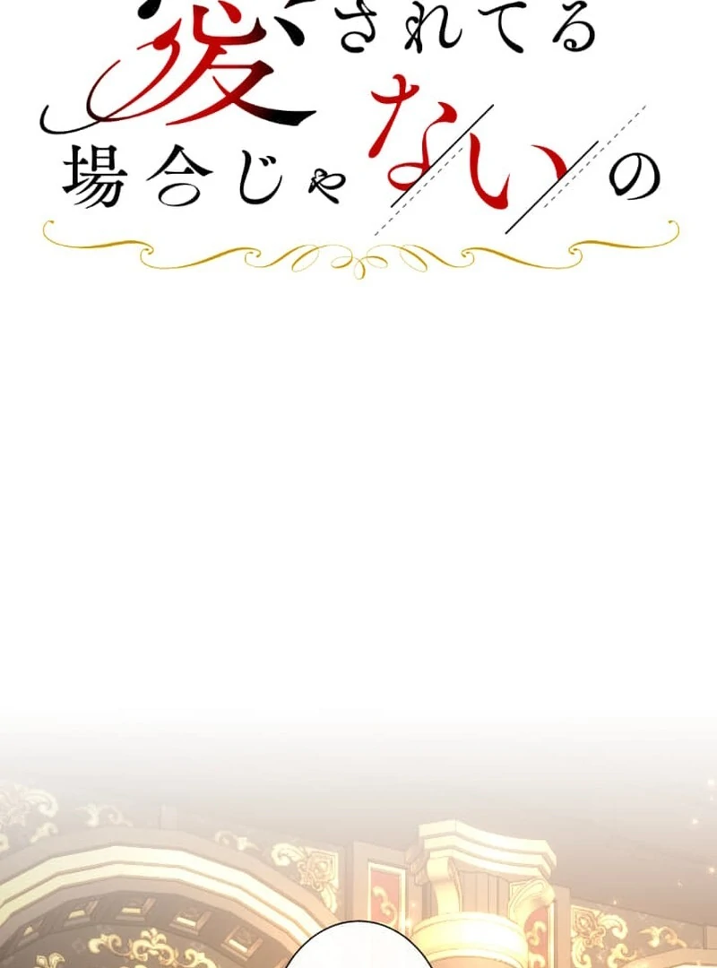 It's not a case of being loved Chapter 54 - page 20