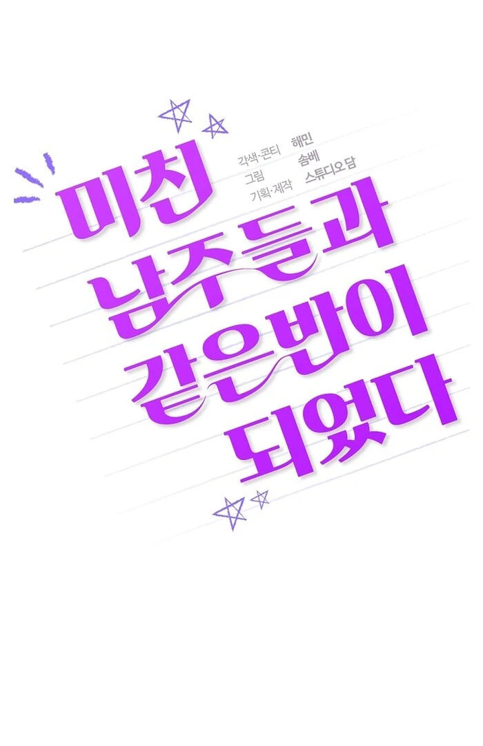 I Am in the Same Class as the Crazy Male Leads Chapter 48 - page 41