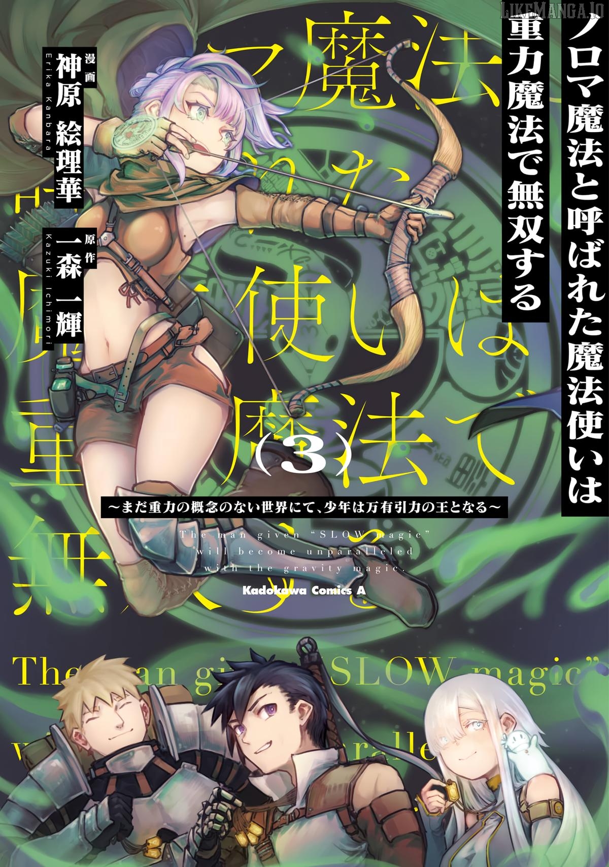 The Man Given "Slow Magic" will become Unparalleled with the Gravity Magic Chapter 12 - page 1