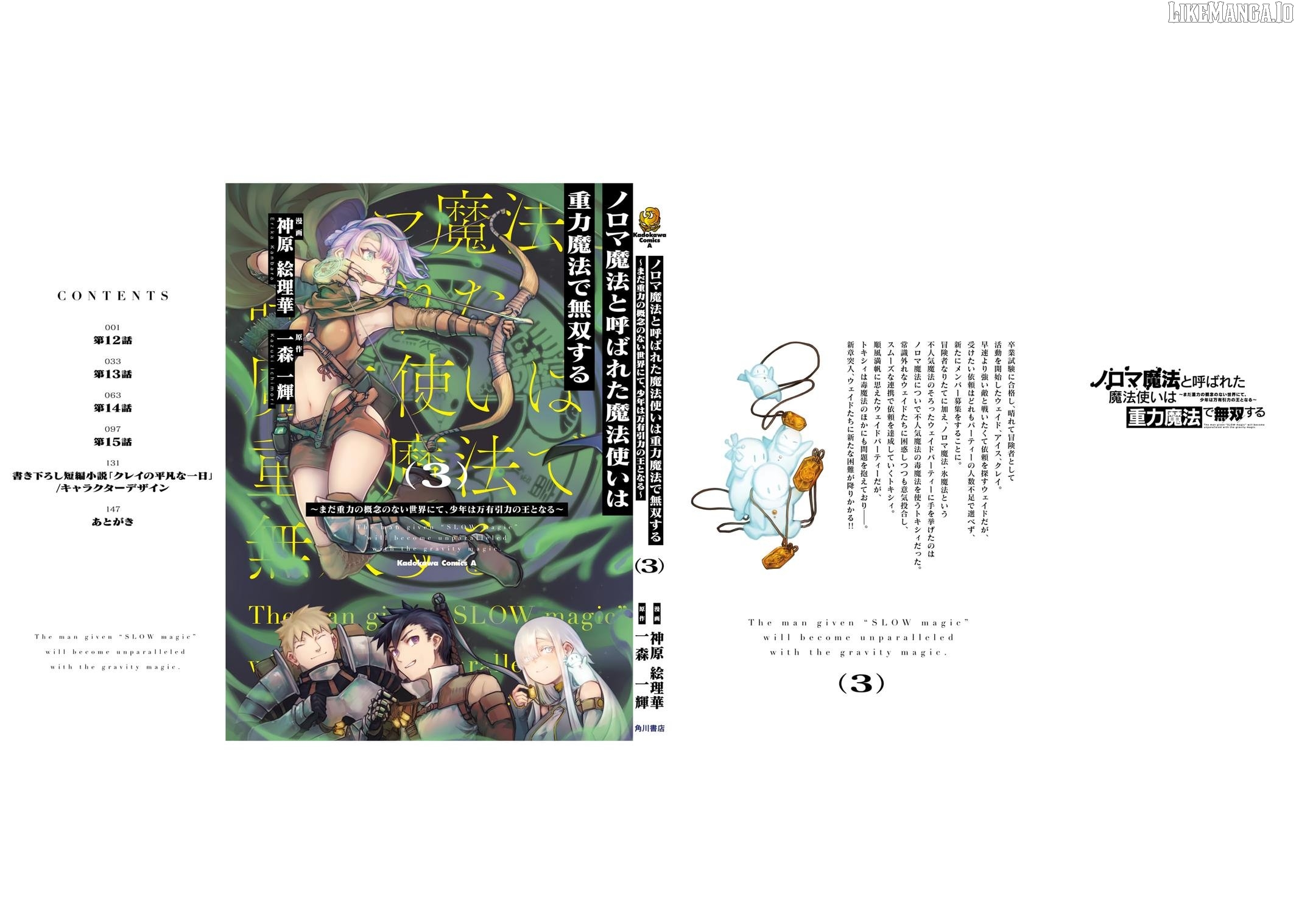 The Man Given "Slow Magic" will become Unparalleled with the Gravity Magic Chapter 15 - page 52