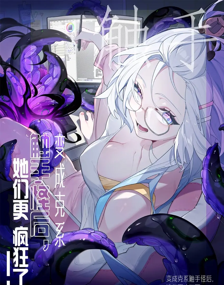 Turning Into A Tentacle Monster, Made Me Crazier Chapter 33 - page 1