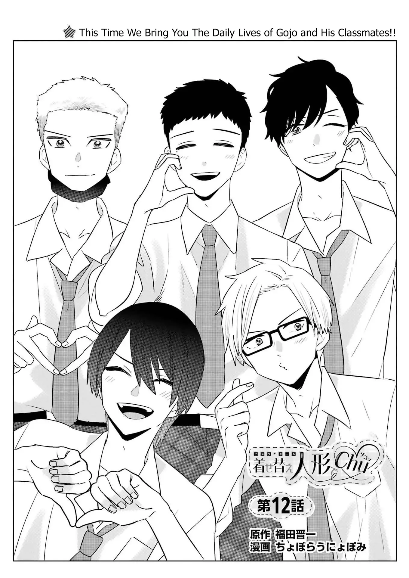 Kisekae Ningryou De Chu♡ Chapter 12 - page 3