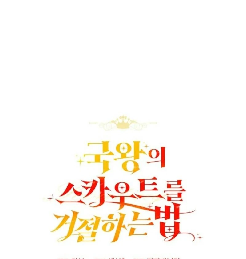 How to Reject the King's Scout Chapter 47 - page 53