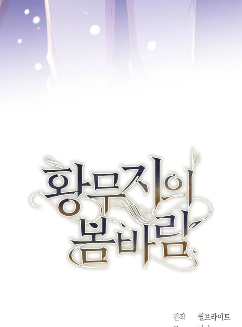 Spring Breeze of the Wasteland Chapter 47 - page 119