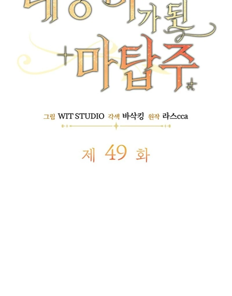 The Tower Master Who Became the Grand Duchess Chapter 49 - page 55