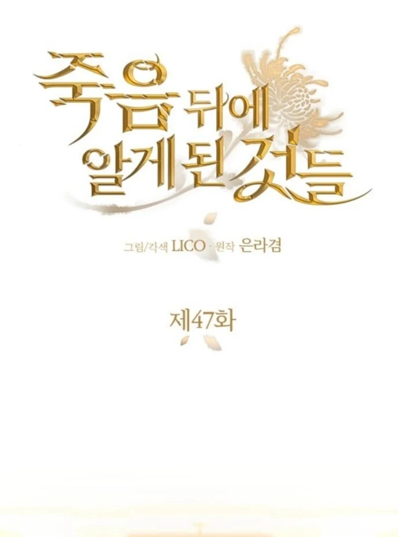 What I Learned After Death Chapter 47 - page 29
