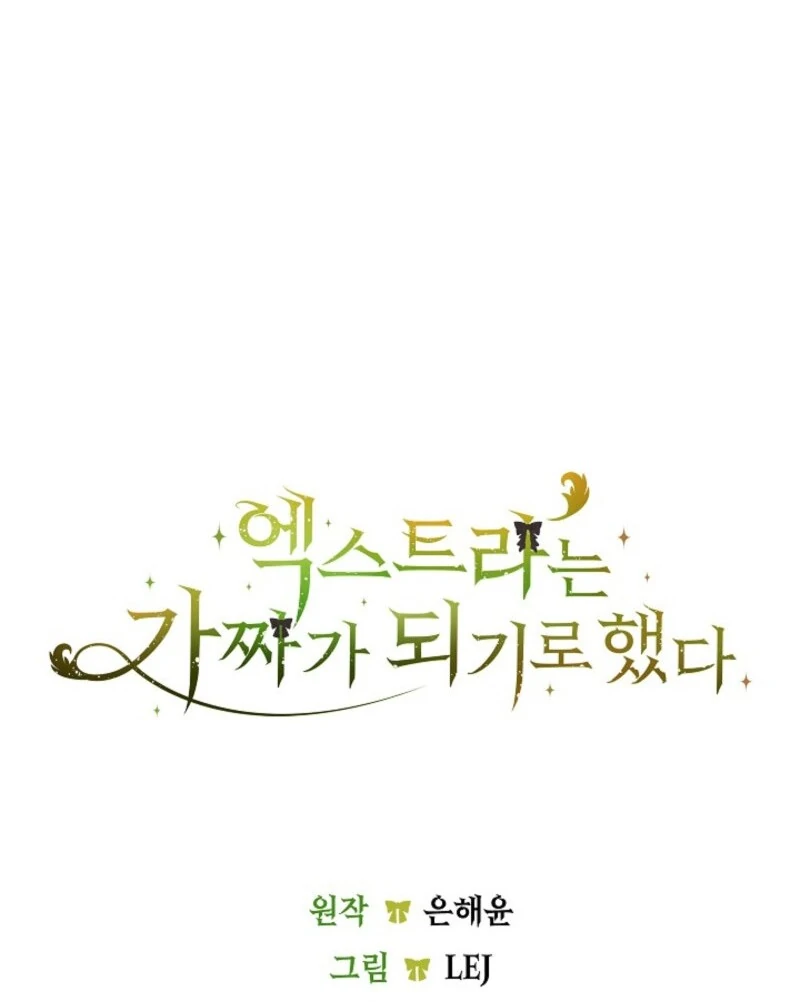 The Extra Decided to Be Fake Chapter 43 - page 193