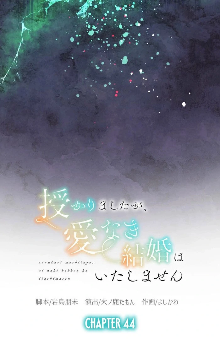 I’m Pregnant, But I Won’t Marry Without Love Chapter 44 - page 16