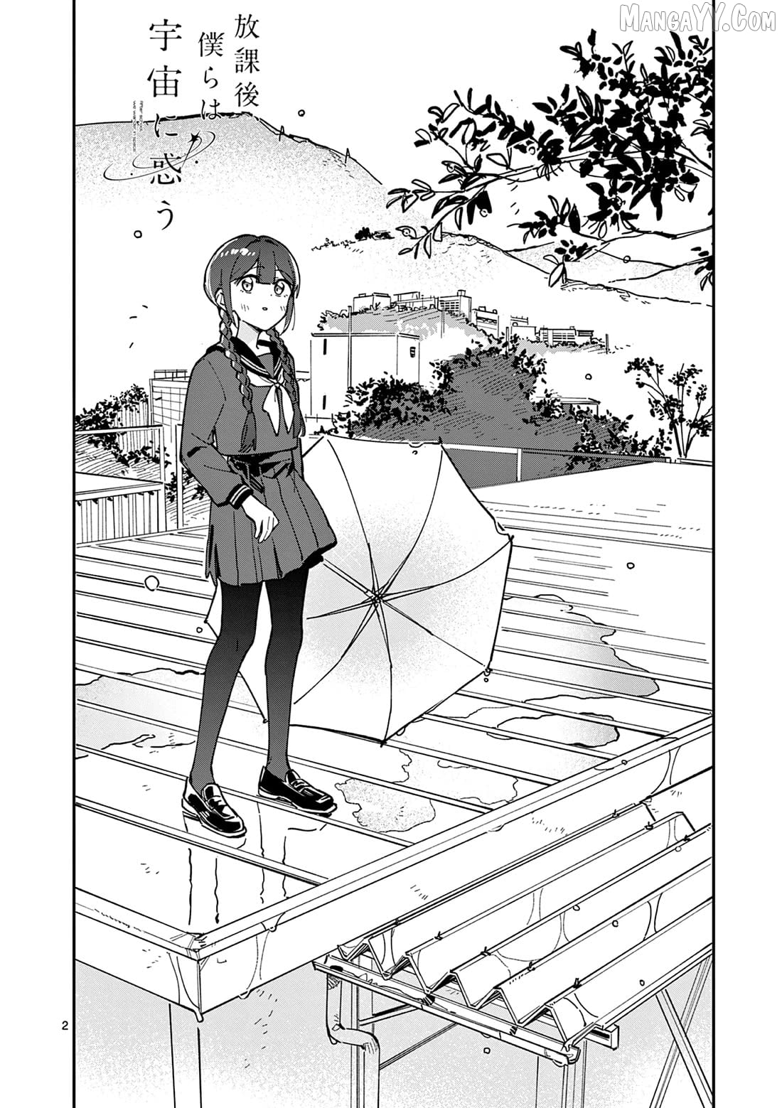 After School, We Wander in Space. Chapter 30 - page 2