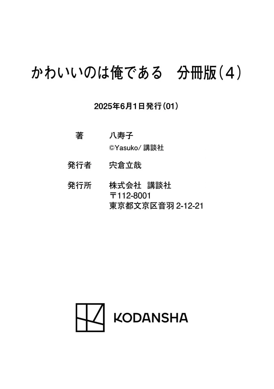 Kawaii No Wa Ore De Aru Chapter 7 - page 23