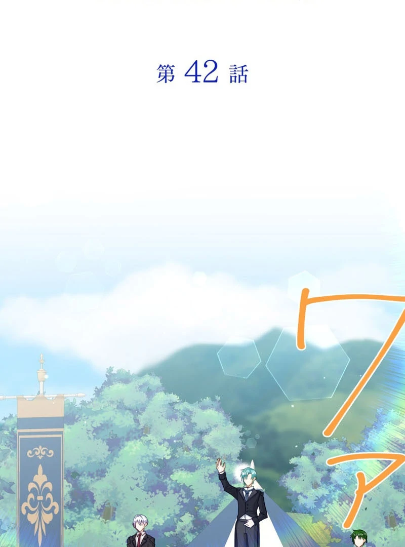 Princess Sveta’s Political Marriage Chapter 42 - page 2