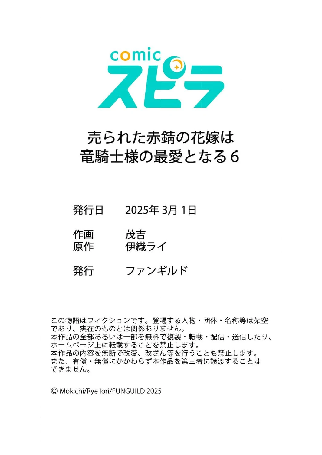 Ura reta akasabi no hanayome wa ryuu kishi-sama no saiai to naru Chapter 6 - page 35